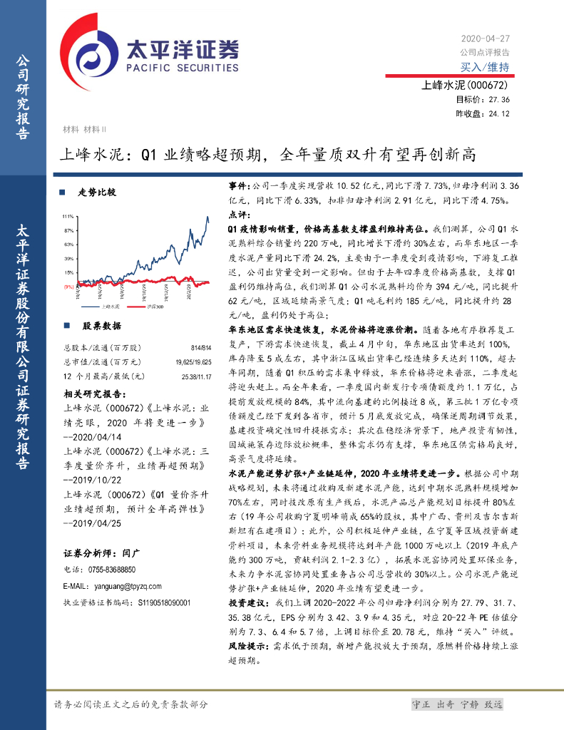 太平洋证券：上峰水泥：Q1业绩略超预期，全年量质双升有望再创新高