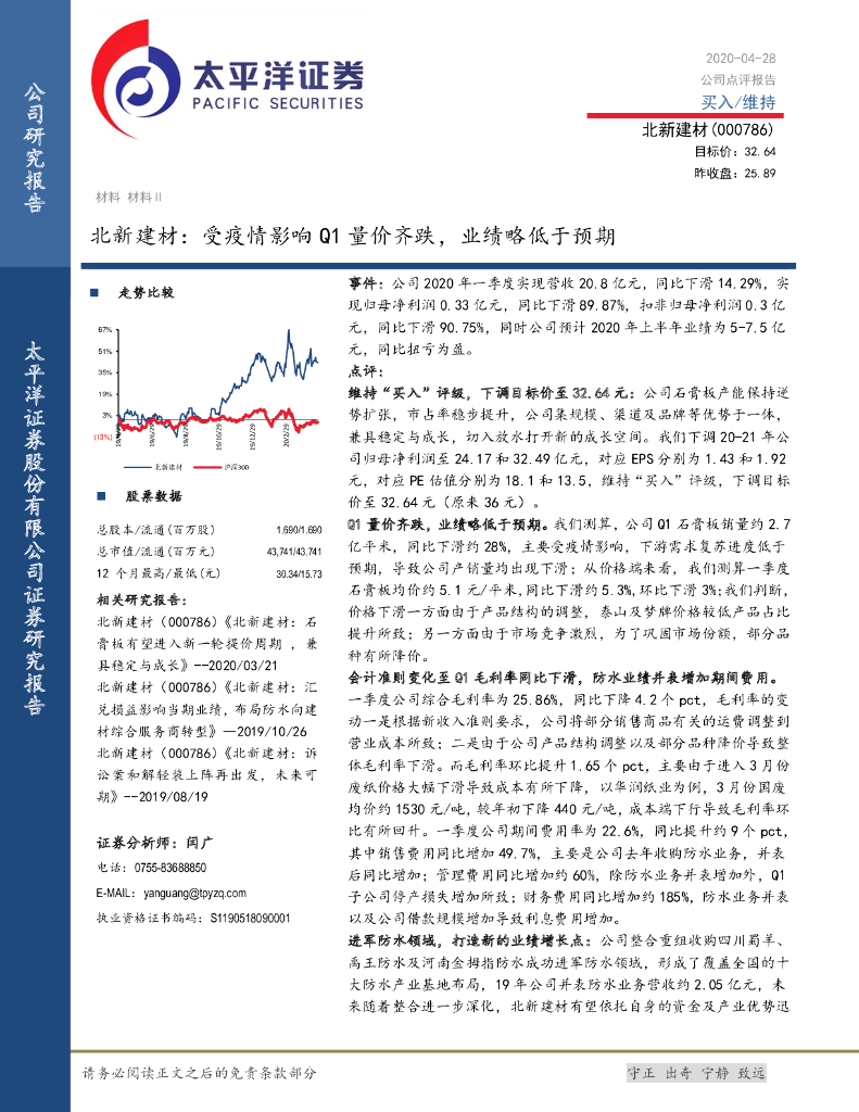 太平洋证券：北新建材：受疫情影响Q1量价齐跌，业绩略低于预期