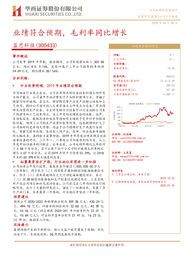 华西证券：蓝思科技（300433）-业绩符合预期，毛利率同比增长