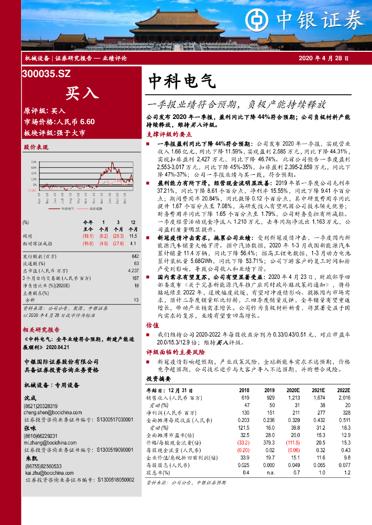 中银证券：中科电气（300035）-一季报业绩符合预期，负极产能持续释放