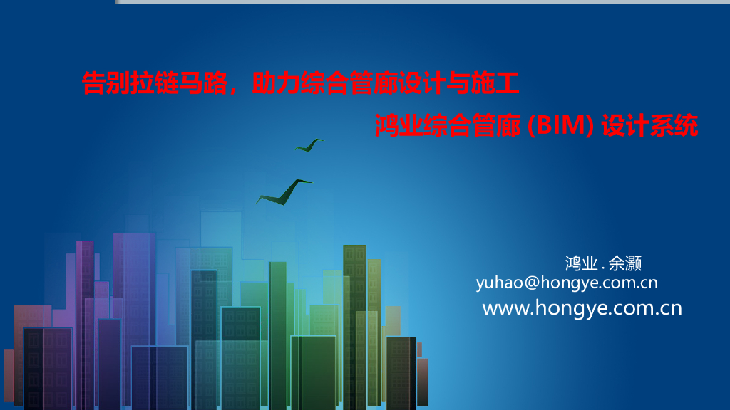 告别拉链马路，助力综合管廊设计与施工