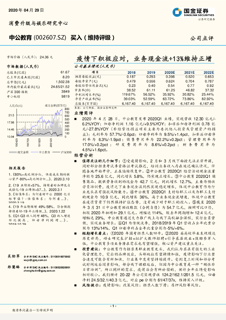 国金证券：中公教育（002607）-疫情下积极应对，业务现金流+13%维持正增