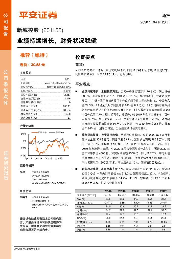 平安证券：新城控股（601155）-业绩持续增长，财务状况稳健