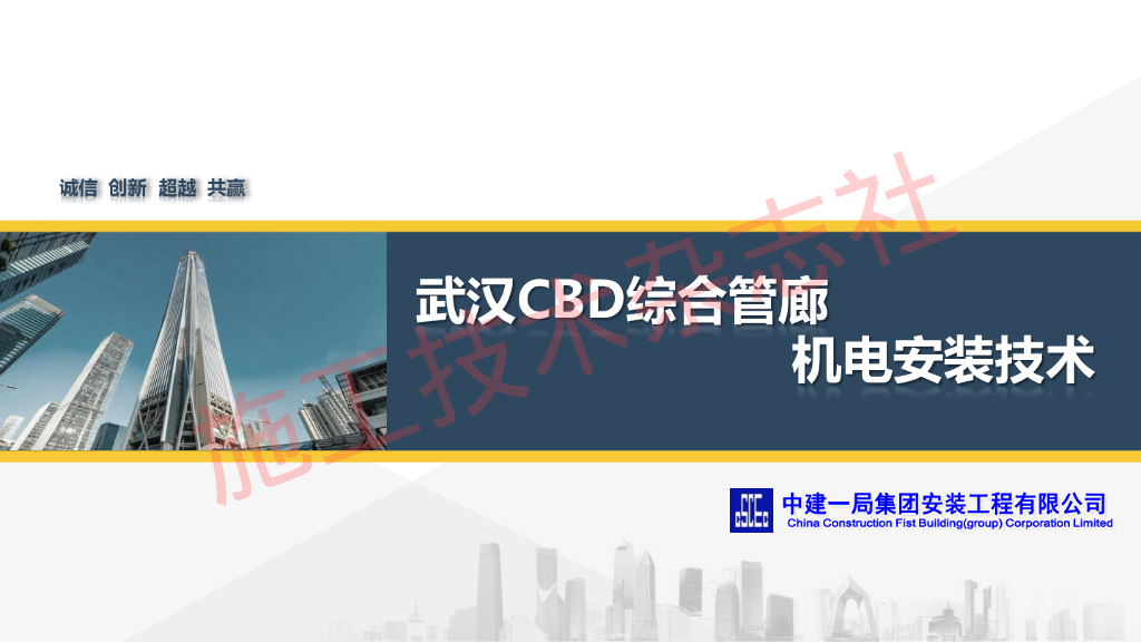 武汉CBD管廊机电安装技术