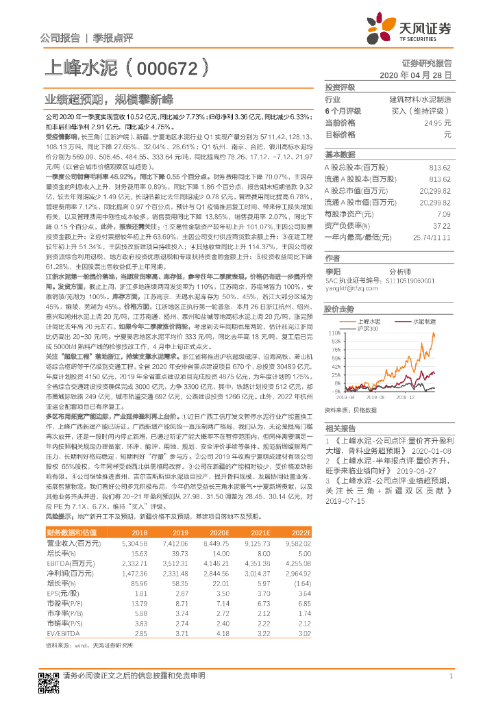 天风证券：上峰水泥（000672）-业绩超预期，规模攀新峰