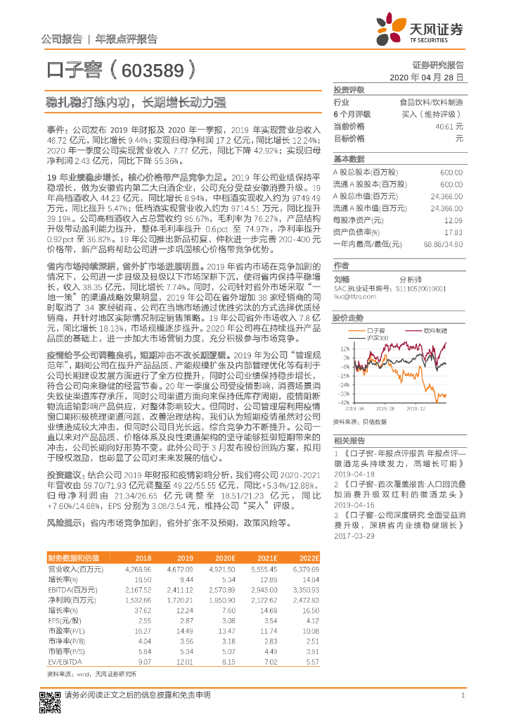 天风证券：口子窖（603589）-稳扎稳打练内功，长期增长动力强