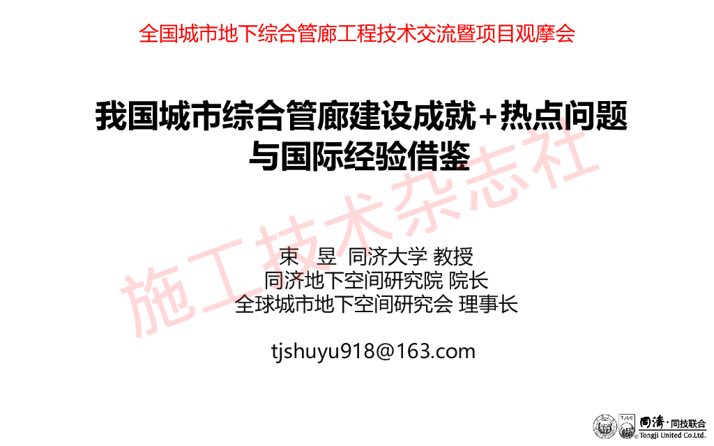 我国城市综合管廊建设成就+热点问题与国际经验借鉴