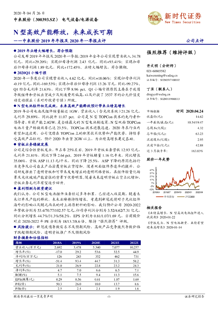 新时代证券：中来股份2019年年报及2020年一季报点评：N型高效产能释放，未来成长可期