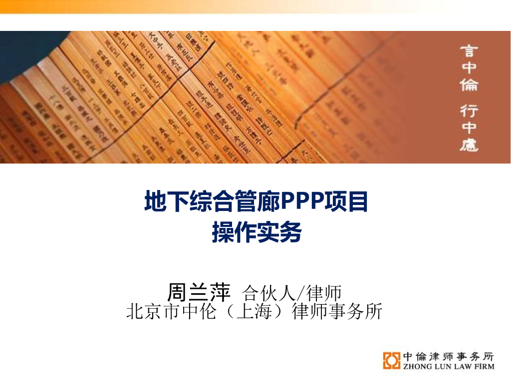 地下综合管廊PPP项目操作实务