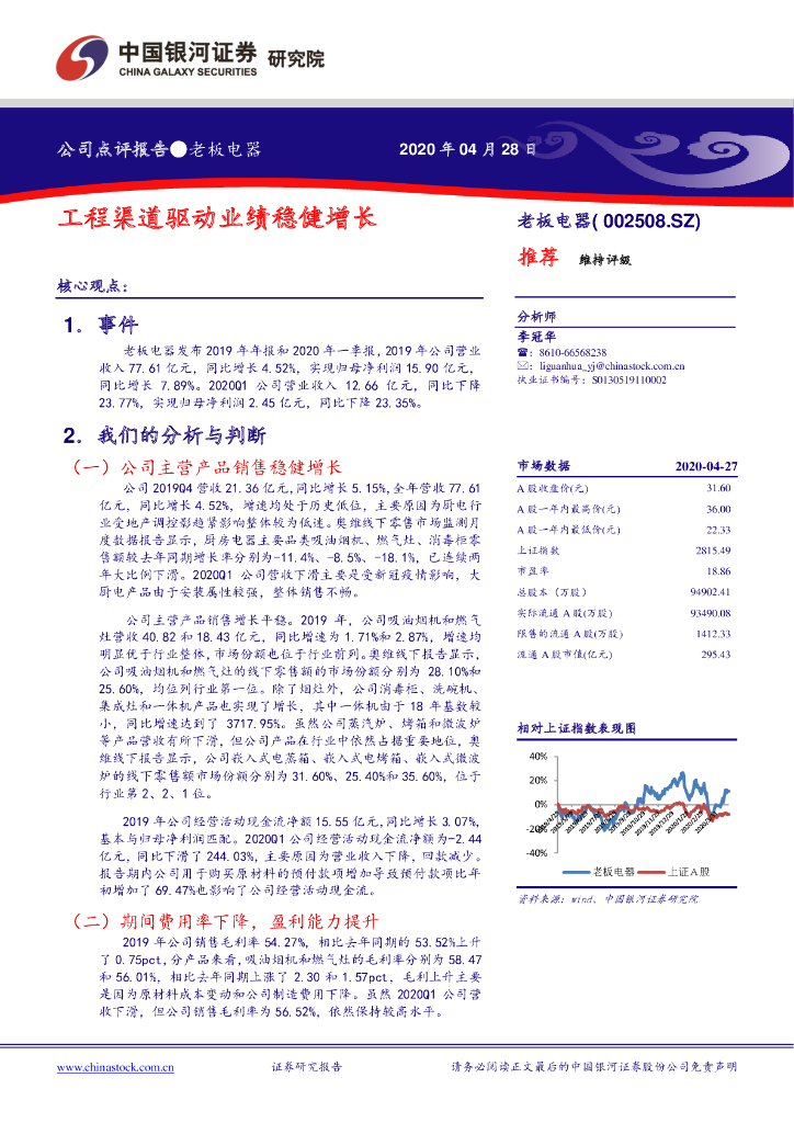 中国银河：老板电器（002508）-工程渠道驱动业绩稳健增长