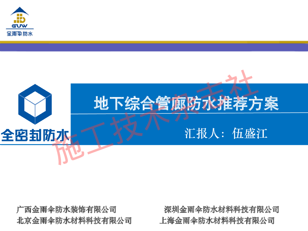 地下综合管廊防水推荐方案