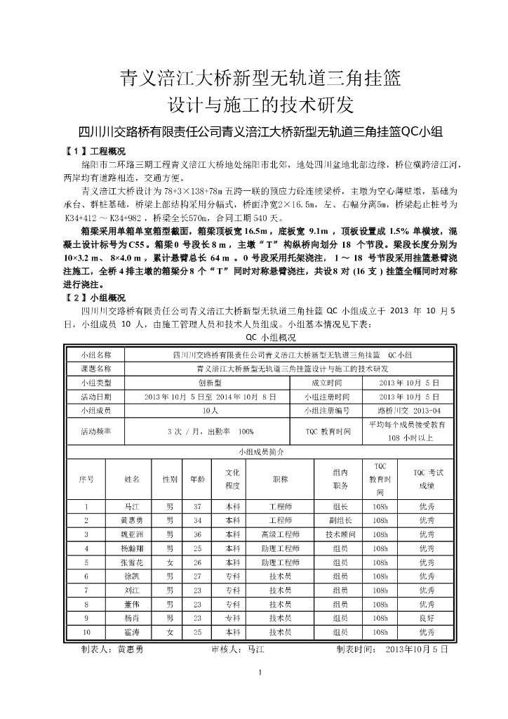 大桥新型无轨道三角挂篮设计与施工的技术研发（13页）