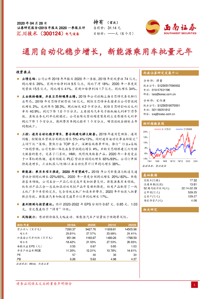 西南证券：汇川技术（300124）-通用自动化稳步增长，新<em>能源</em>乘用车批量元年 海报