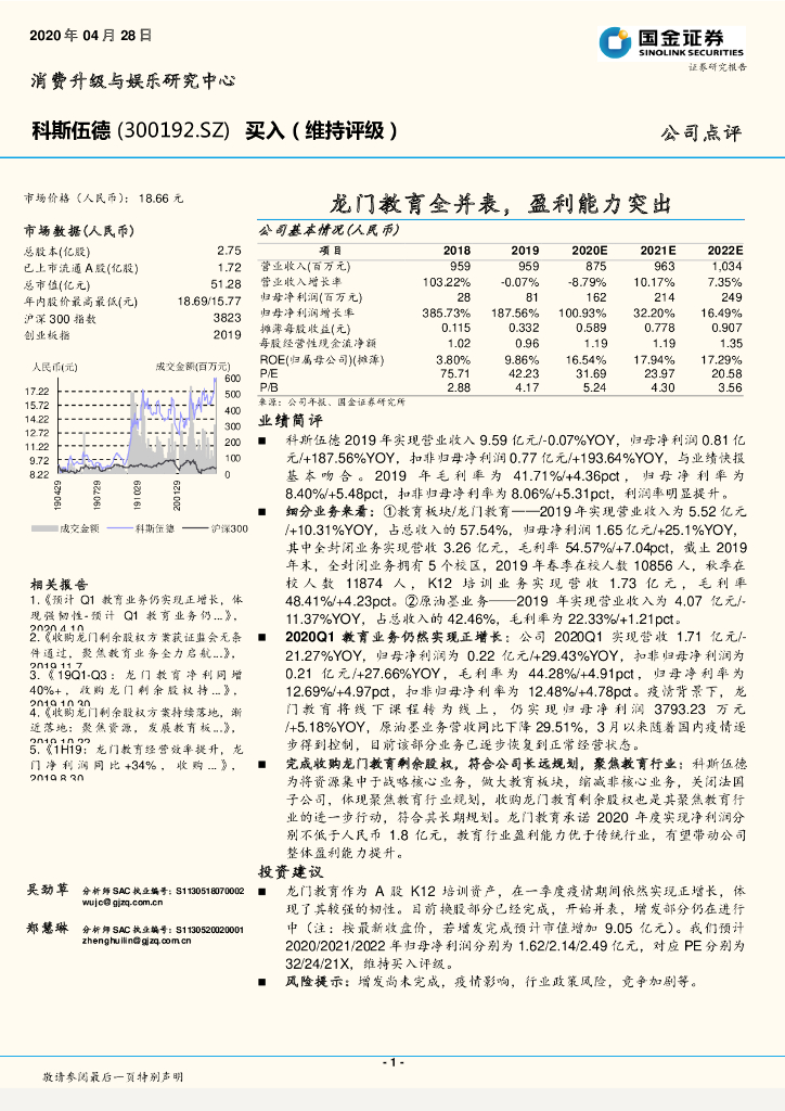 国金证券：科斯伍德（300192）-龙门教育全并表，盈利能力突出