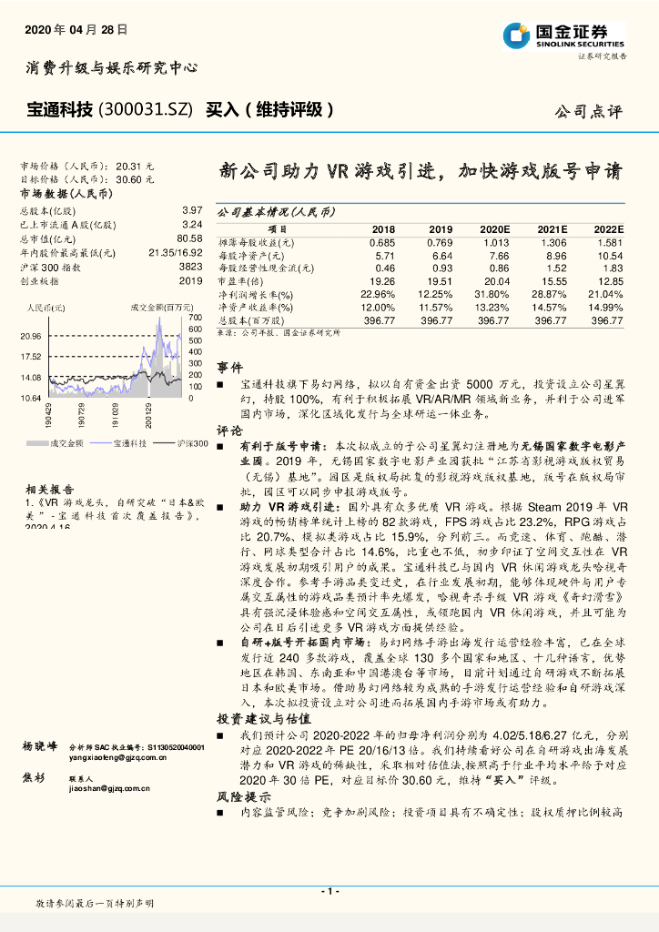 国金证券：宝通科技（300031）-新公司助力VR游戏引进，加快游戏版号申请