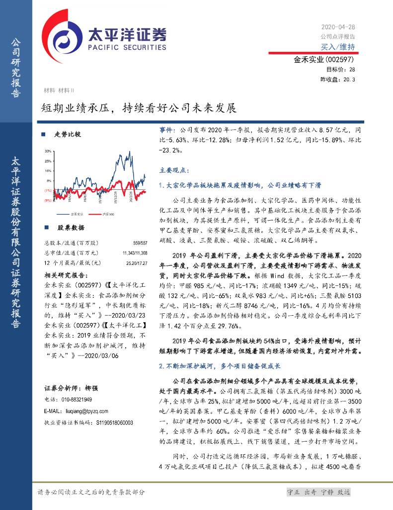 太平洋证券：金禾实业（002597）-短期业绩承压，持续看好公司未来发展