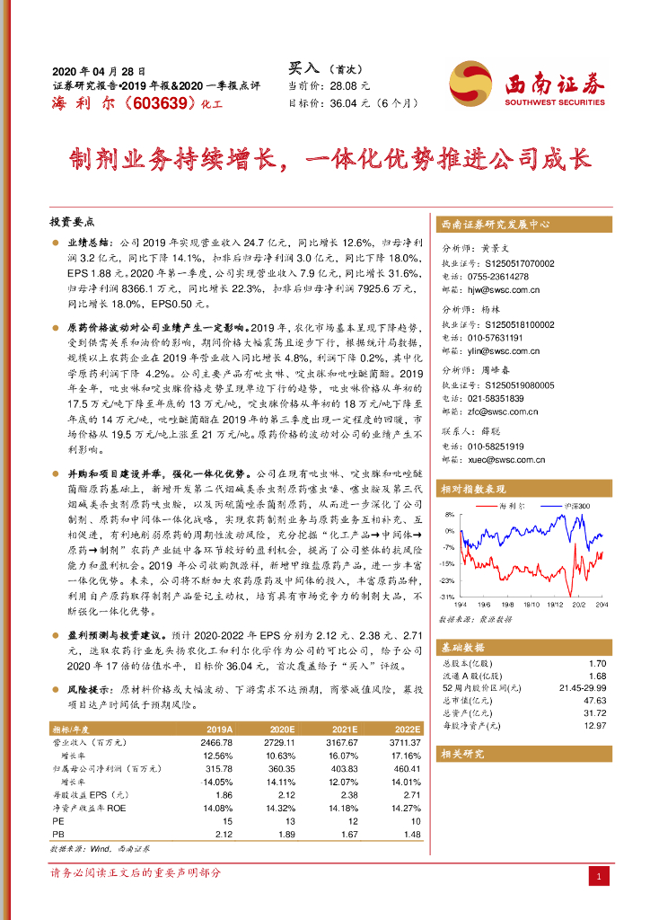 西南证券：海利尔（603639）-制剂业务持续增长，一体化优势推进公司成长