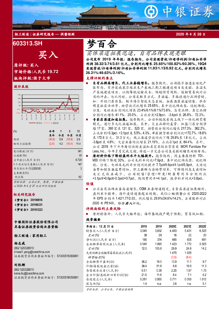 中银证券：梦百合（603313）-实体渠道拓展迅速，自有品牌表现亮眼