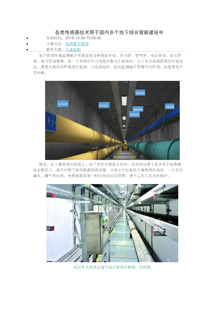 综合管廊相关资料详细介绍（23页）