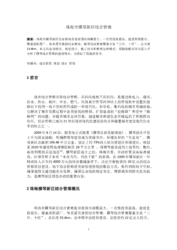 地下综合管廊调研总结（20页）