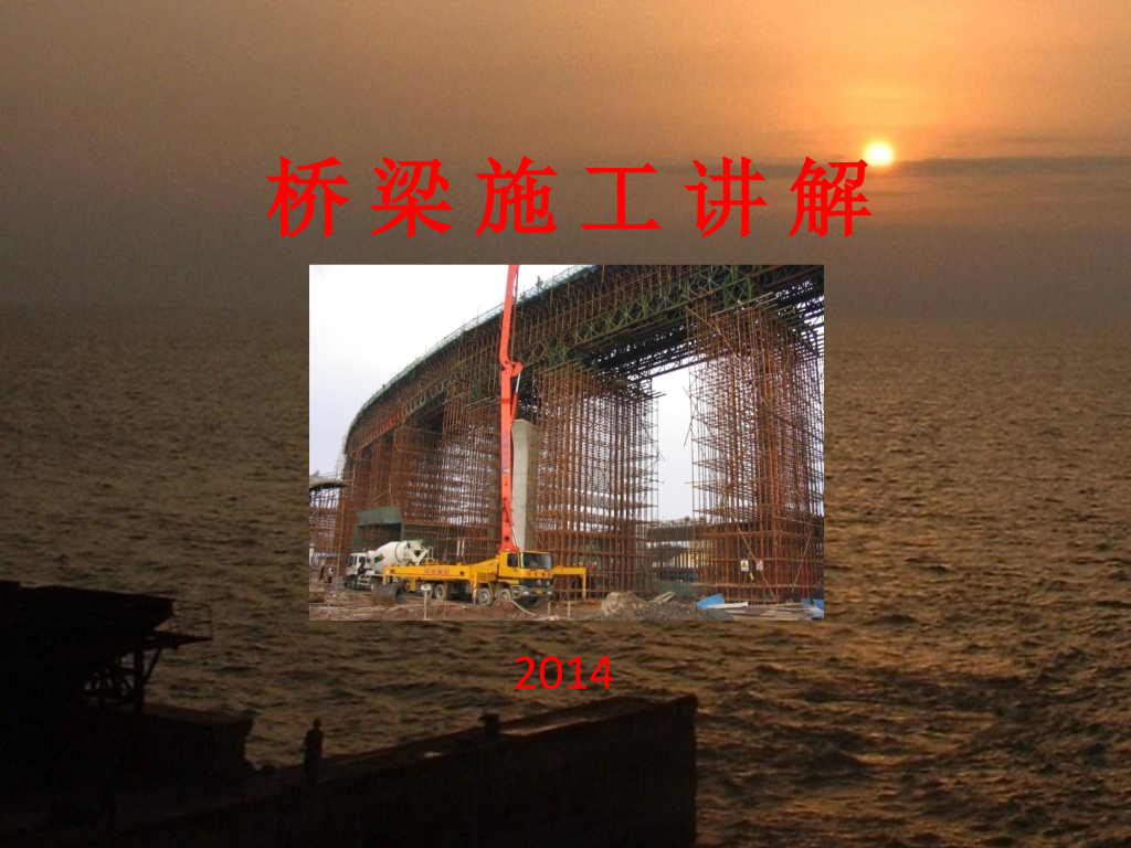 一建-市政桥梁施工讲解