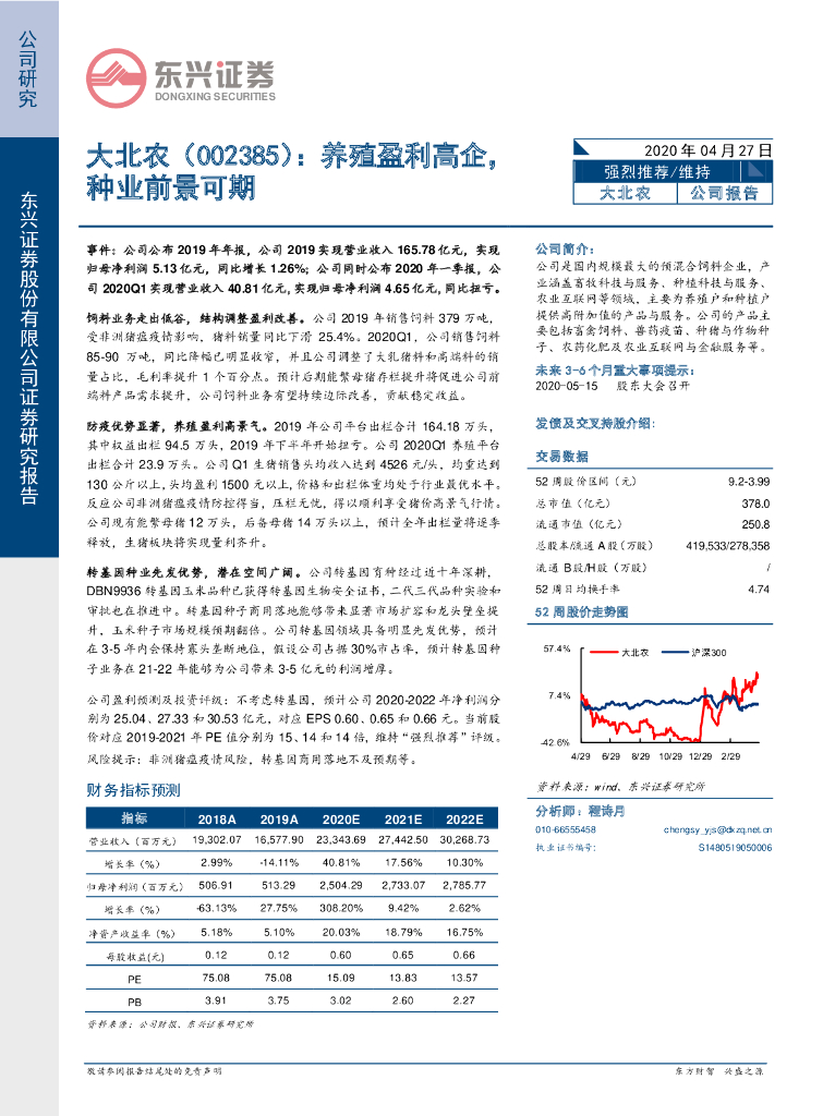 东兴证券：大北农（002385）-养殖盈利高企，种业前景可期