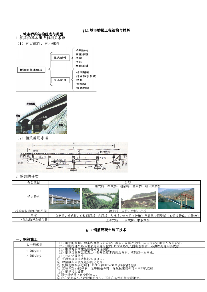 2018二级建造师市政公用工程-桥梁工程知识点