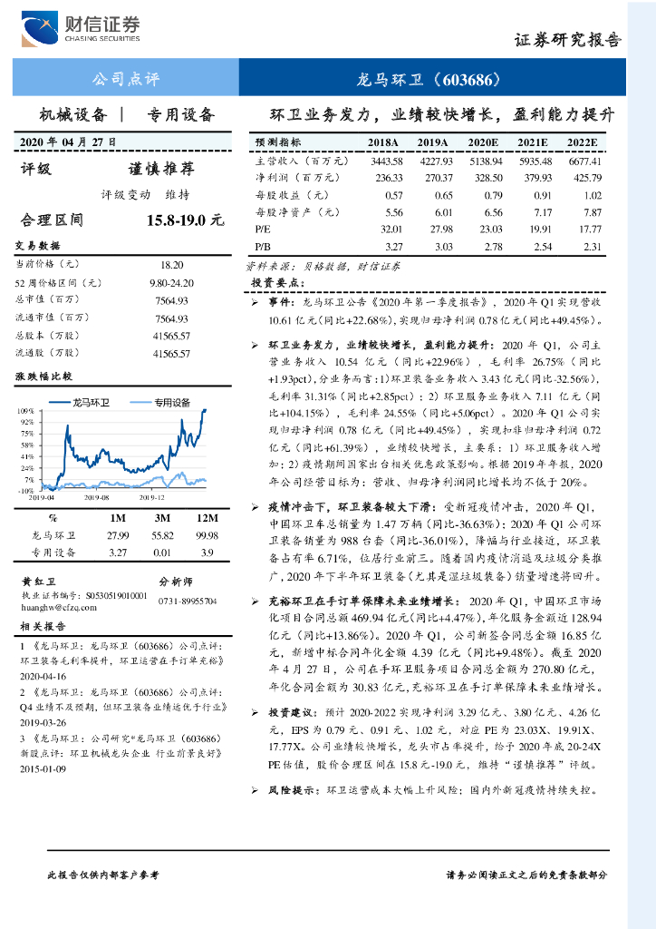 财信证券：龙马环卫（603686）-环卫业务发力，业绩较快增长，盈利能力提升