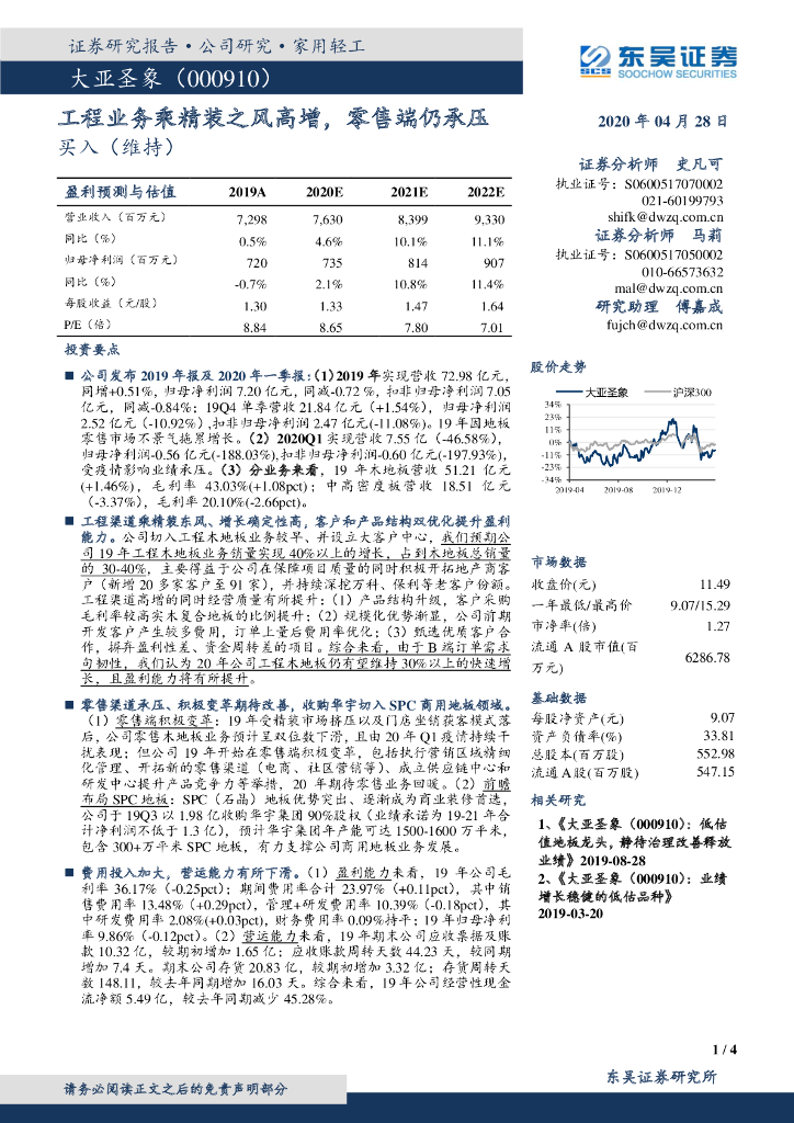 东吴证券：大亚圣象（000910）-工程业务乘精装之风高增，零售端仍承压