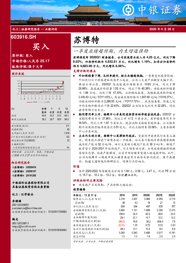 中银证券：苏博特（603916）-一季度业绩超预期，内生增速强劲