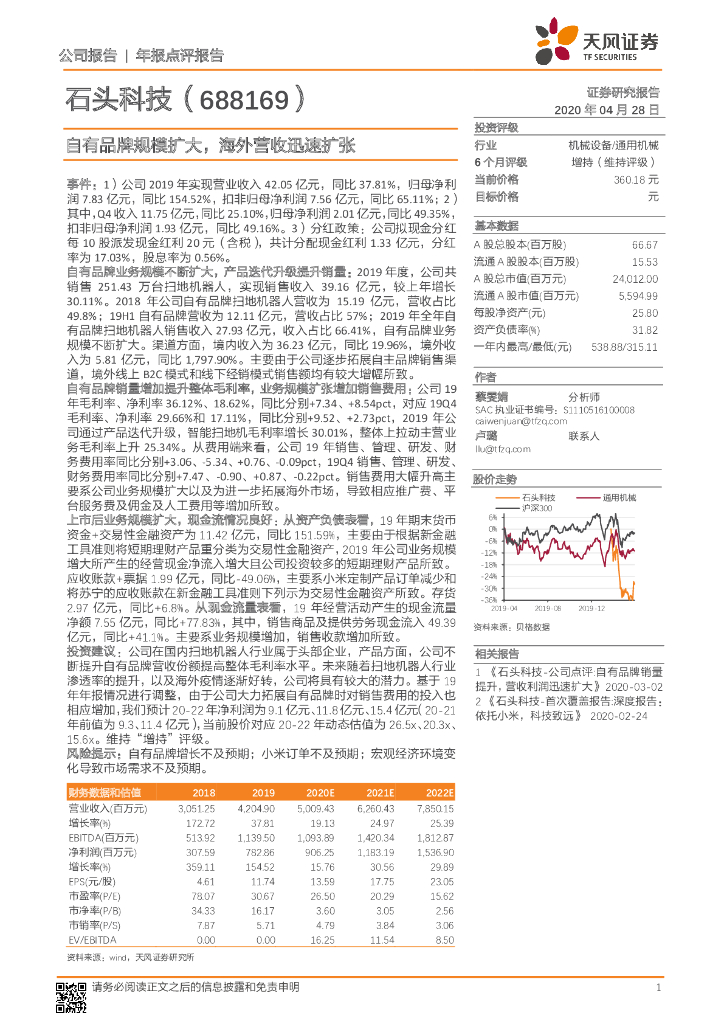 天风证券：石头科技（688169）-自有品牌规模扩大，海外营收迅速扩张