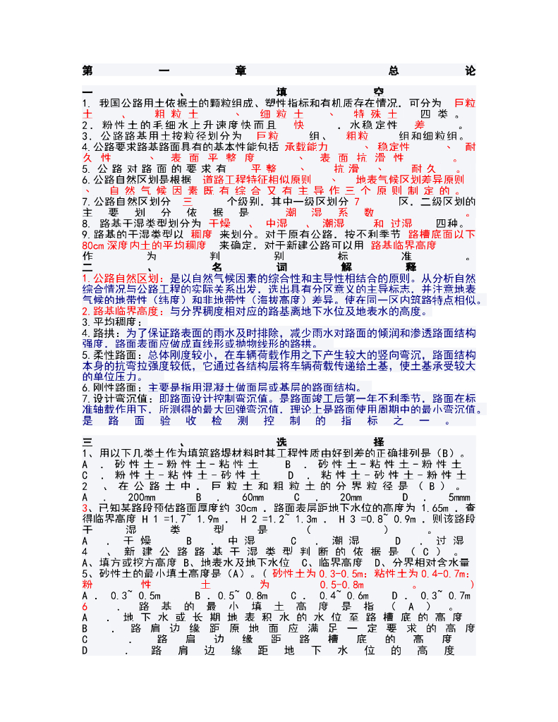 路面工程试题（含答案，22页）