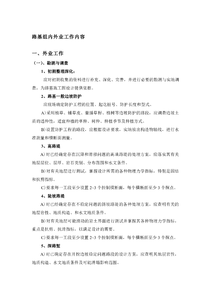 公路路基外业工作内容（15页）