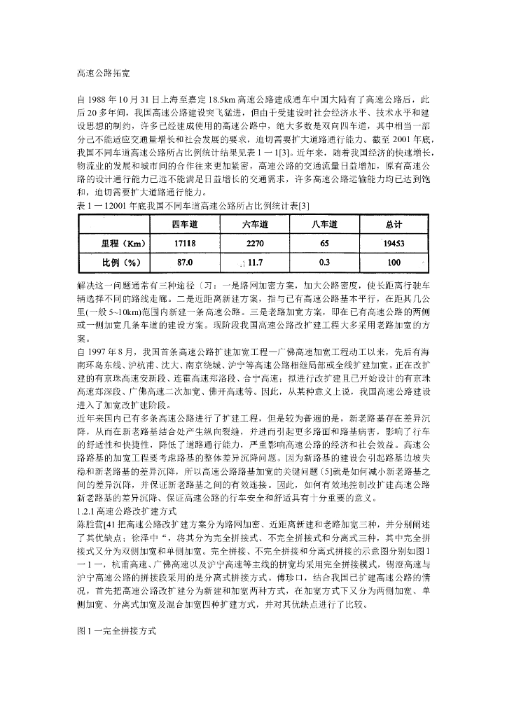 高速公路拓宽（21页）