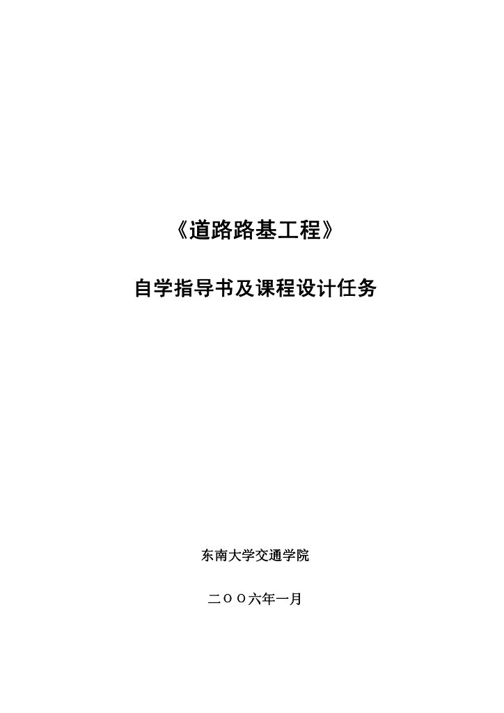道路路基工程指导书（15页）