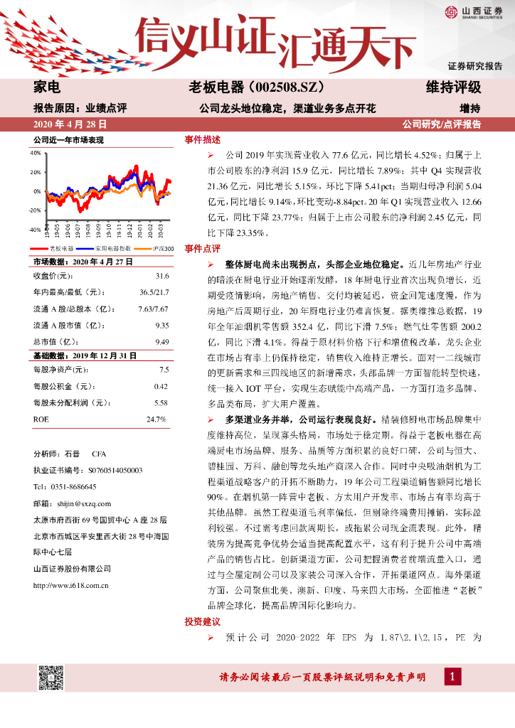 山西证券：老板电器（002508）-公司龙头地位稳定，渠道业务多点开花