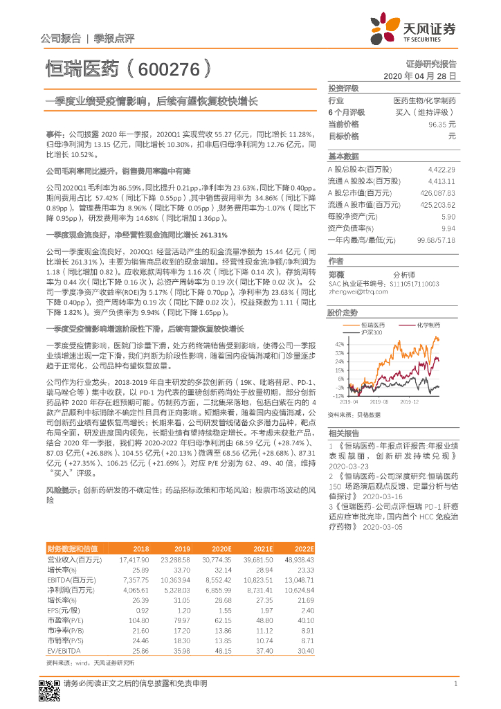 天风证券：恒瑞医药（600276）-一季度业绩受疫情影响，后续有望恢复较快增长
