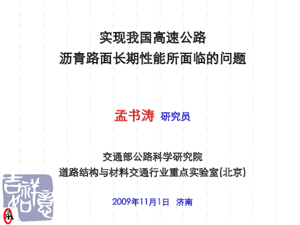 高速公路沥青路面长期性能分析