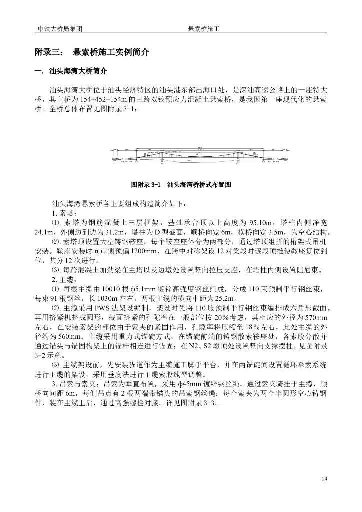 悬索桥施工实例简介（共五座桥梁实例）