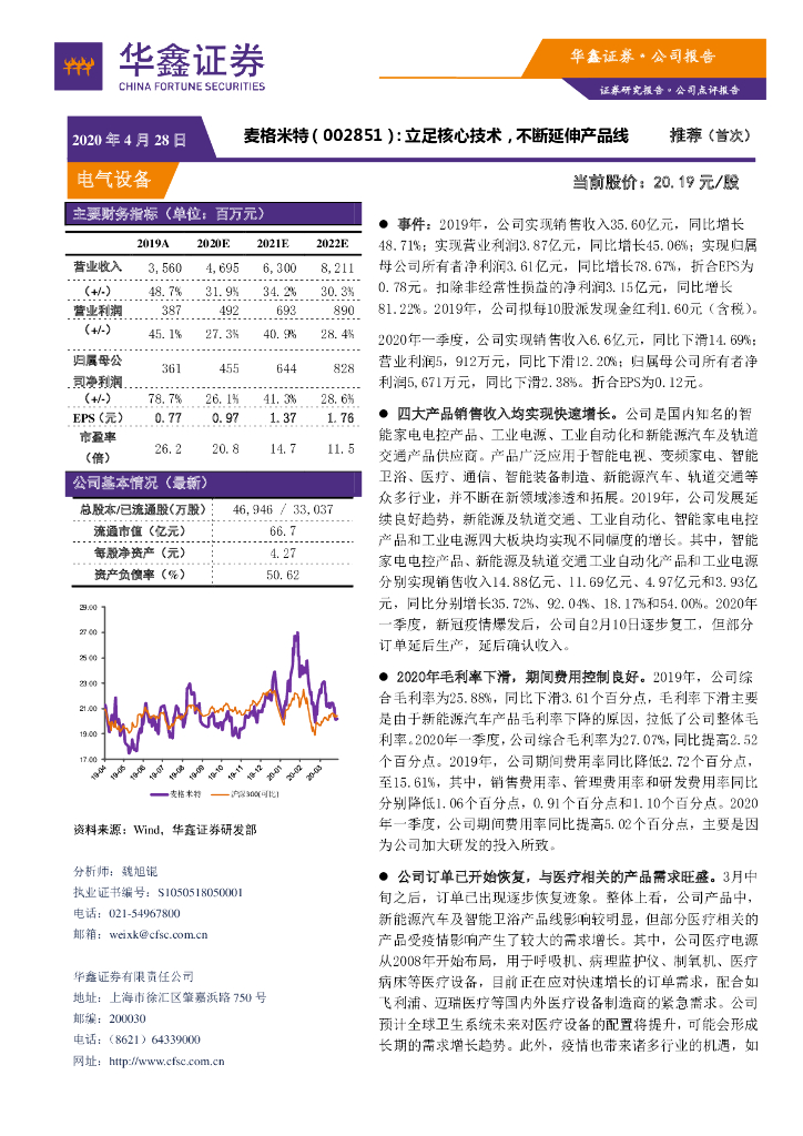 华鑫证券：麦格米特（002851）-立足核心技术，不断延伸产品线