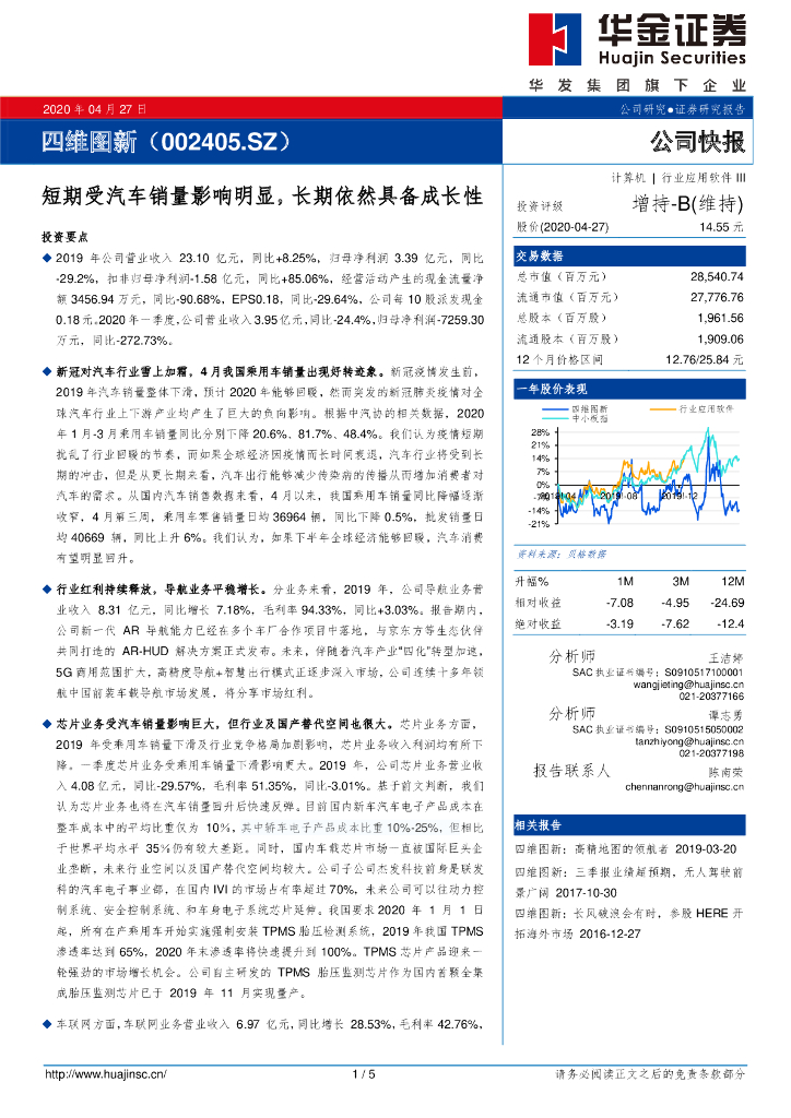 华金证券：四维图新（002405）-短期受汽车销量影响明显，长期依然具备成长性