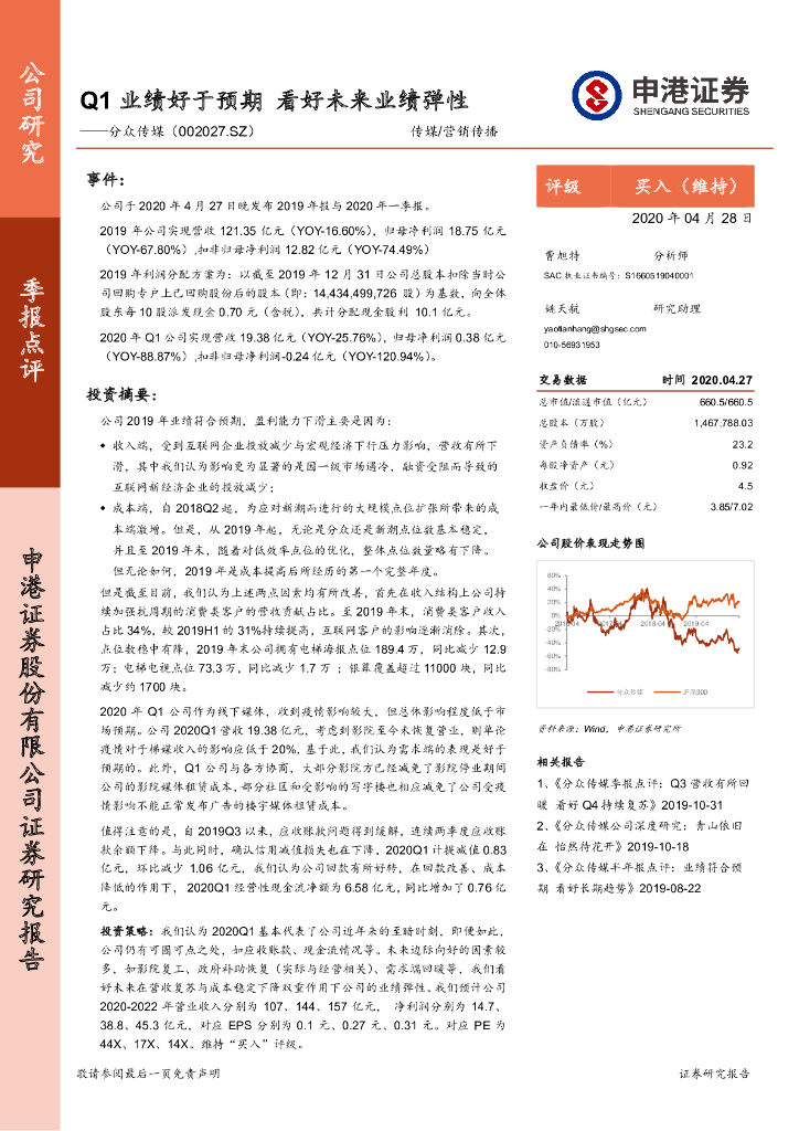 申港证券：分众传媒（002027）-Q1业绩好于预期 看好未来业绩弹性