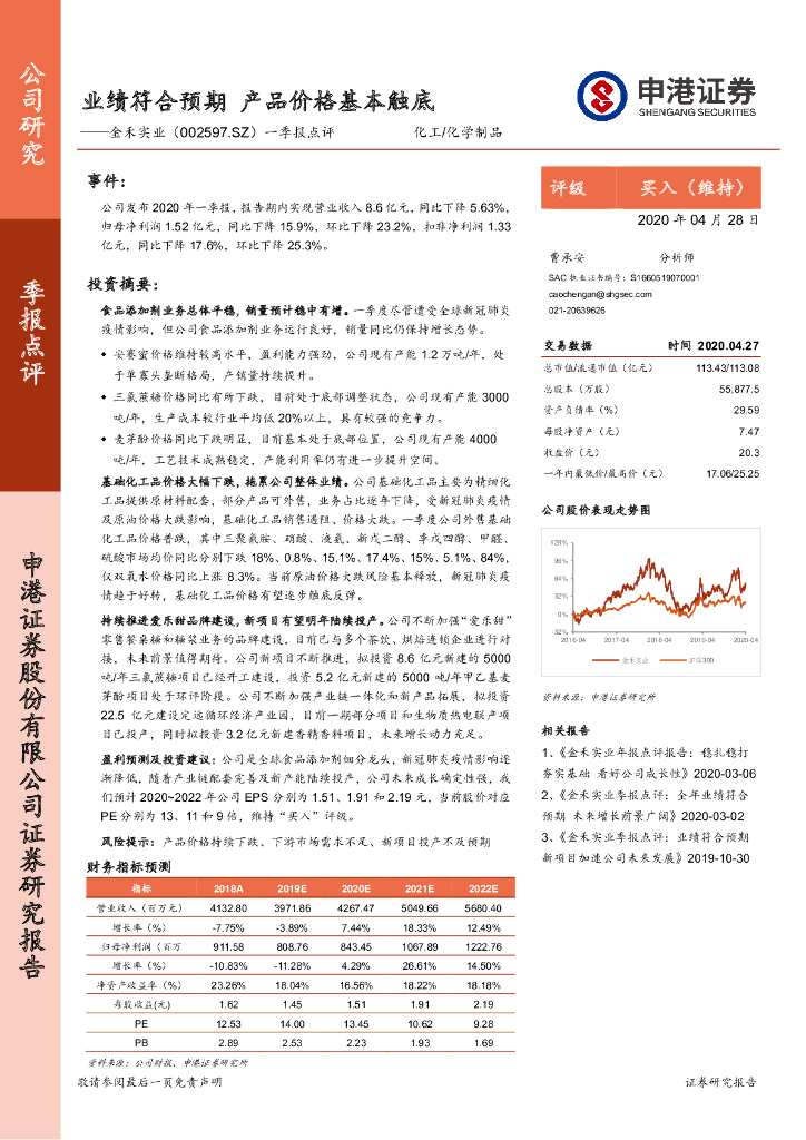 申港证券：金禾实业（002597）-一季报点评：业绩符合预期 产品价格基本触底