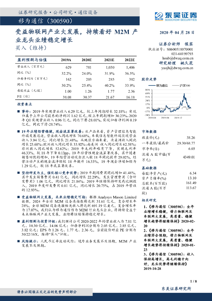 东吴证券：移为通信（300590）-受益物联网产业大发展，持续看好M2M产业龙头业绩稳定增长