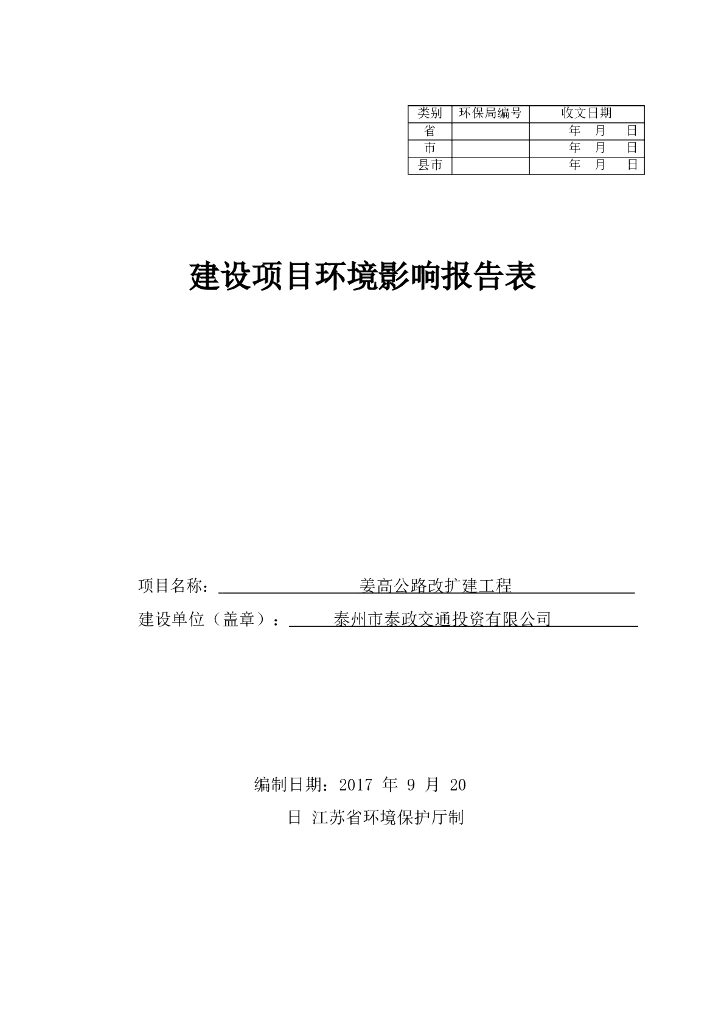 公路扩建工程建设项目环境影响报告（72页）