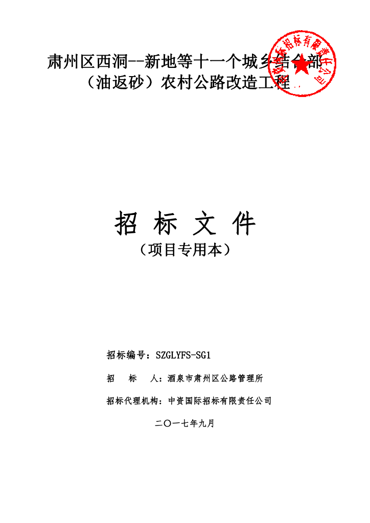 农村公路改造工程（PDF，98页）