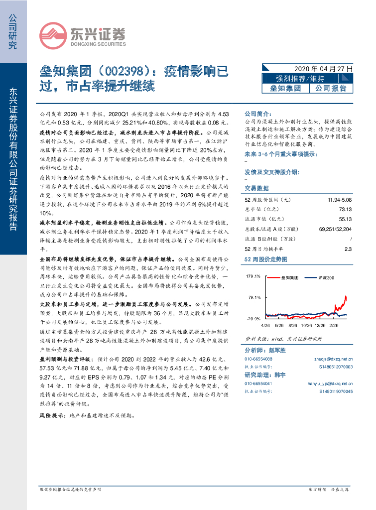东兴证券：垒知集团（002398）-疫情影响已过，市占率提升继续