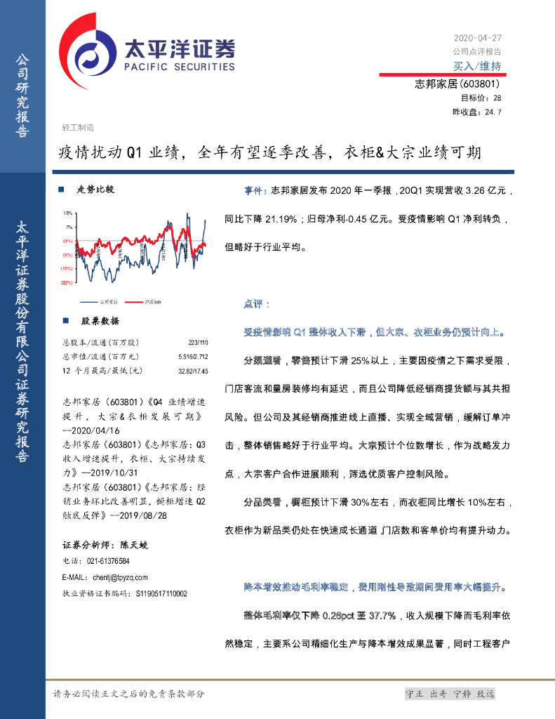太平洋证券：志邦家居（603801）-疫情扰动Q1业绩，全年有望逐季改善，衣柜&大宗业绩可期