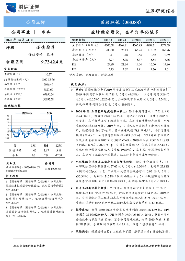 财信证券：国祯环保（300388）-业绩稳定增长，在手订单仍较多
