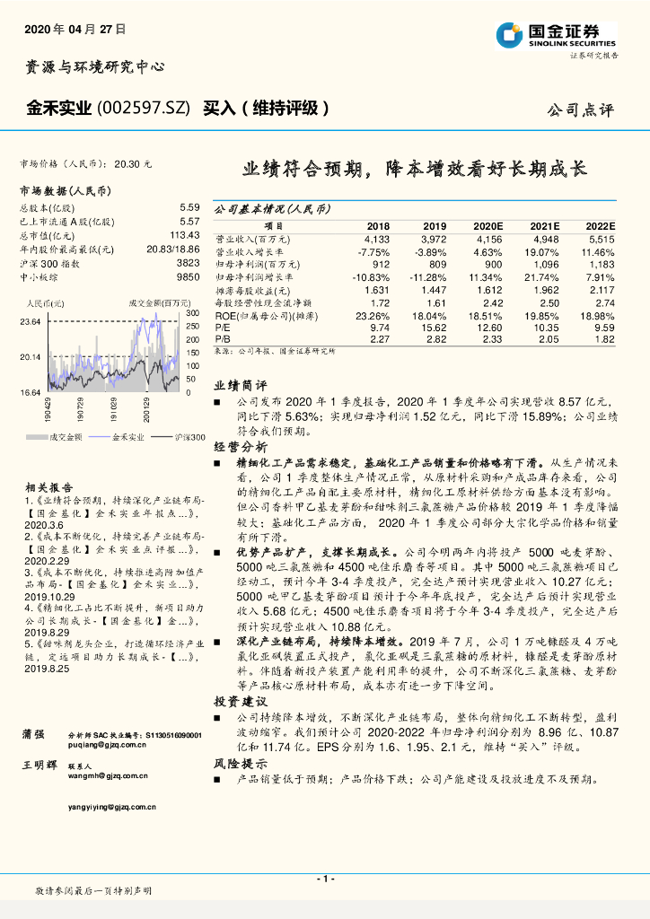 国金证券：金禾实业（002597）-业绩符合预期，降本增效看好长期成长